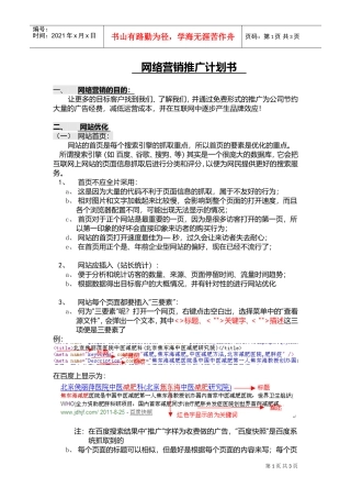 招商加盟型网络营销推广计划书(DOC5页)