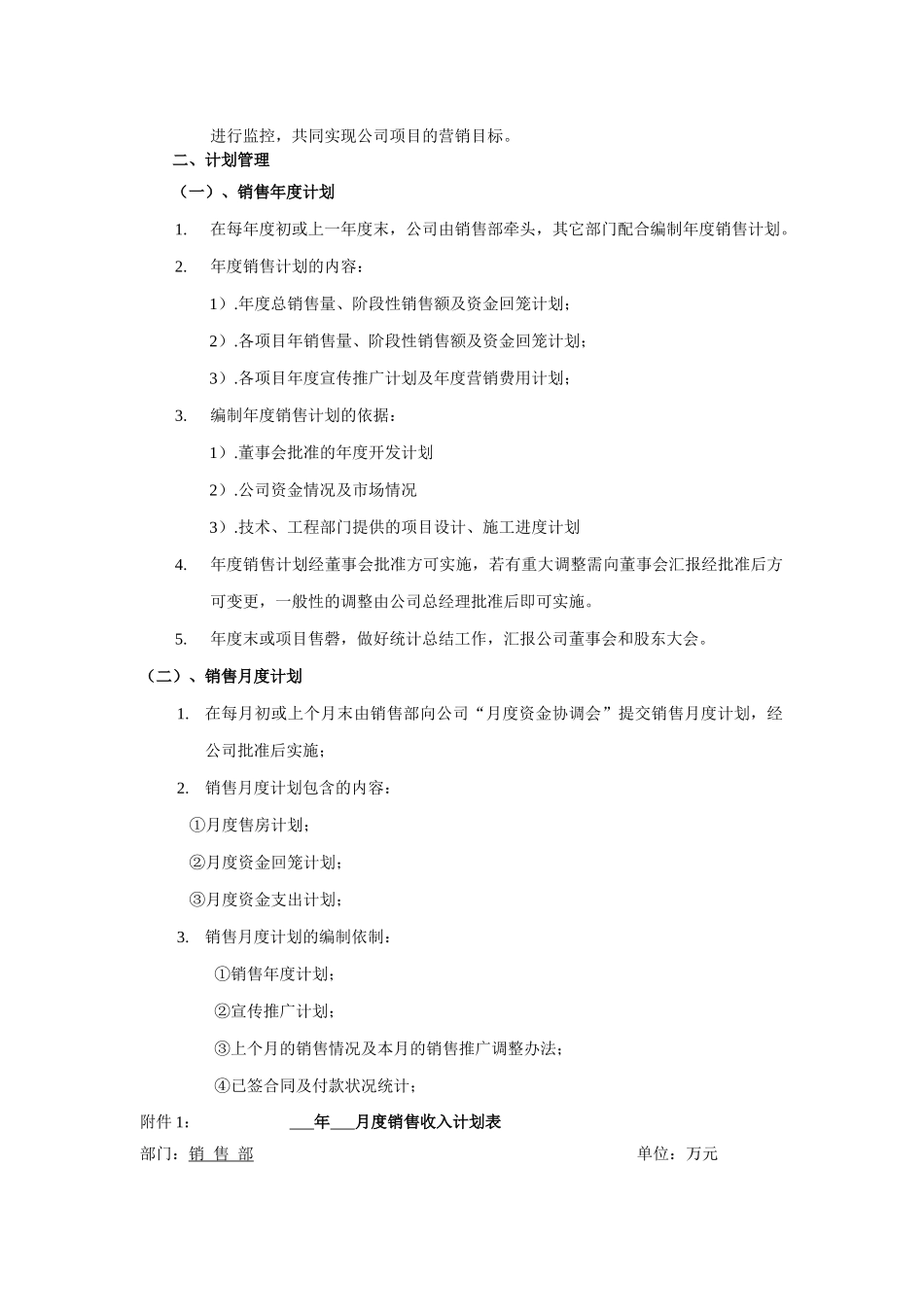 房地产销售管理完全操作手册（DOC73页）_第2页