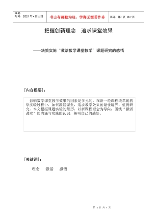 把握创新理念