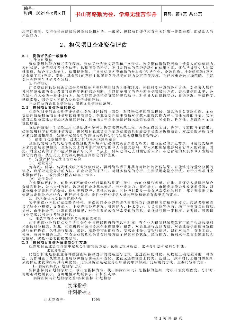 担保项目评估_第2页