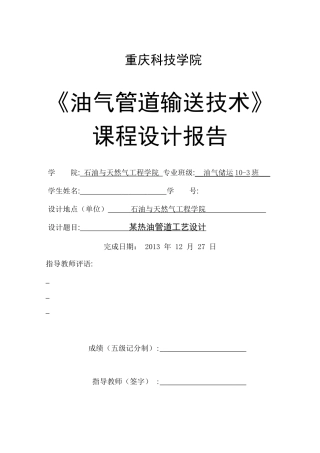 道输送工艺课程设计