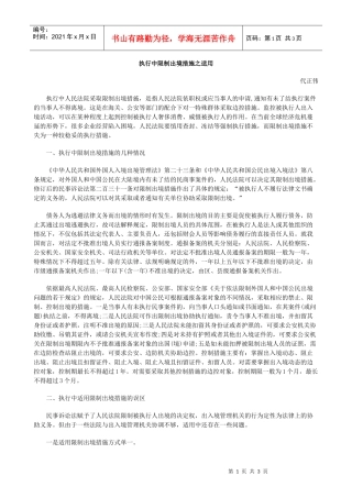 执行中限制出境措施之适用