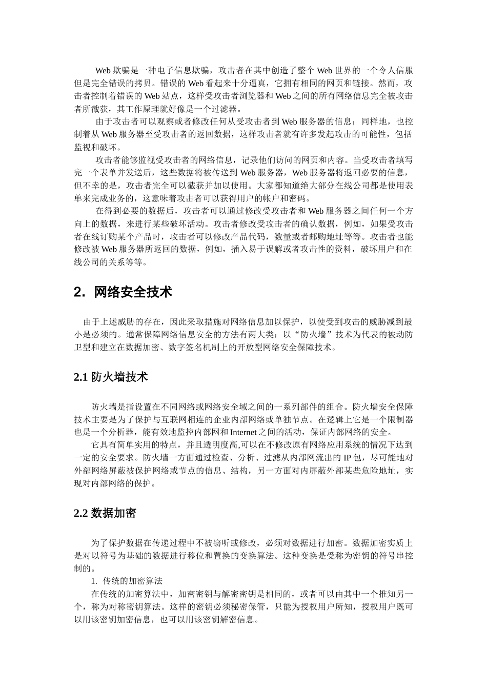 INTERNET安全性的分析及解决实例-INTERNET_第2页