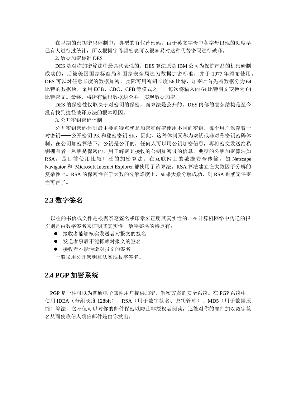 INTERNET安全性的分析及解决实例-INTERNET_第3页