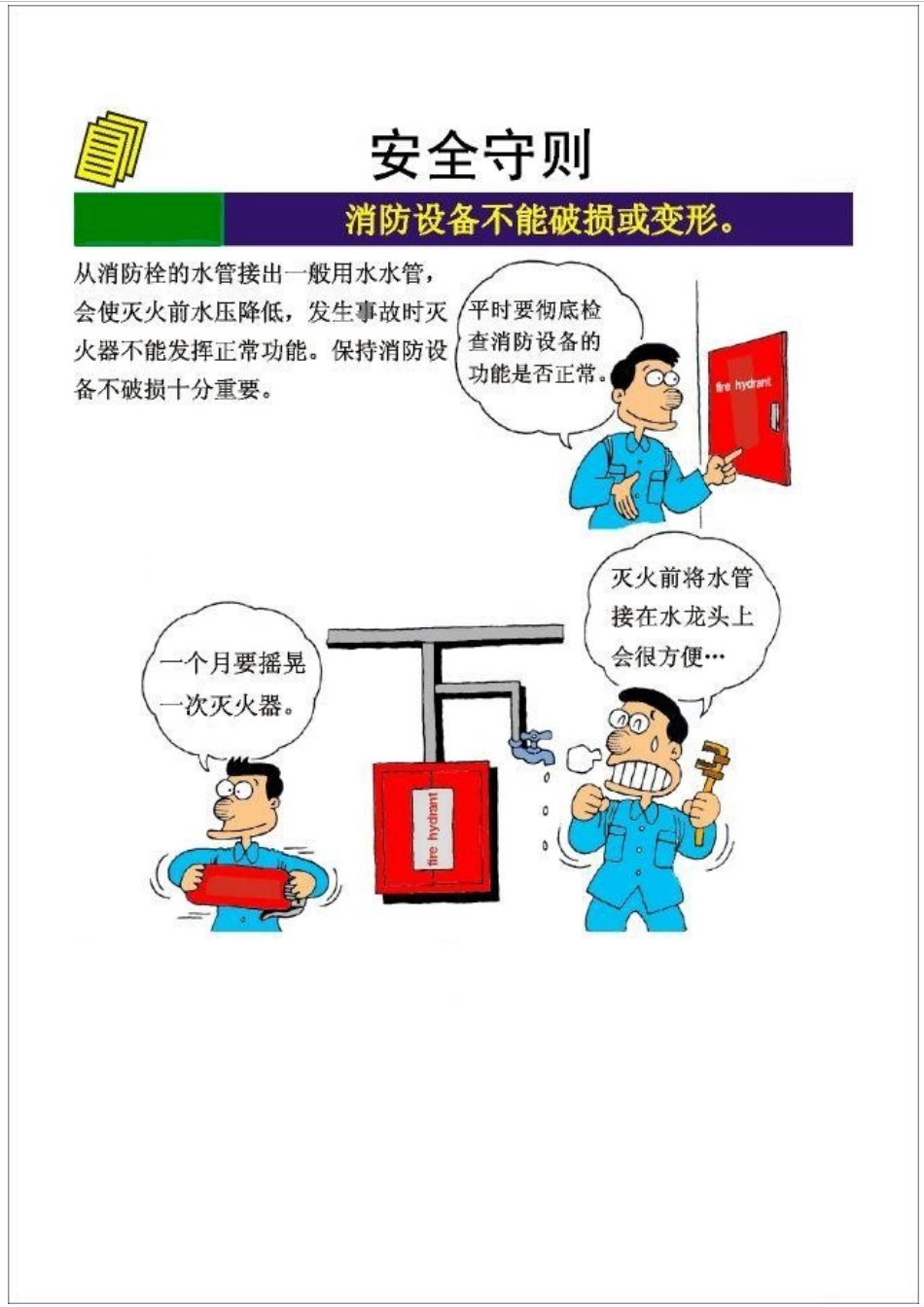 安全宣传漫画_副本_第2页