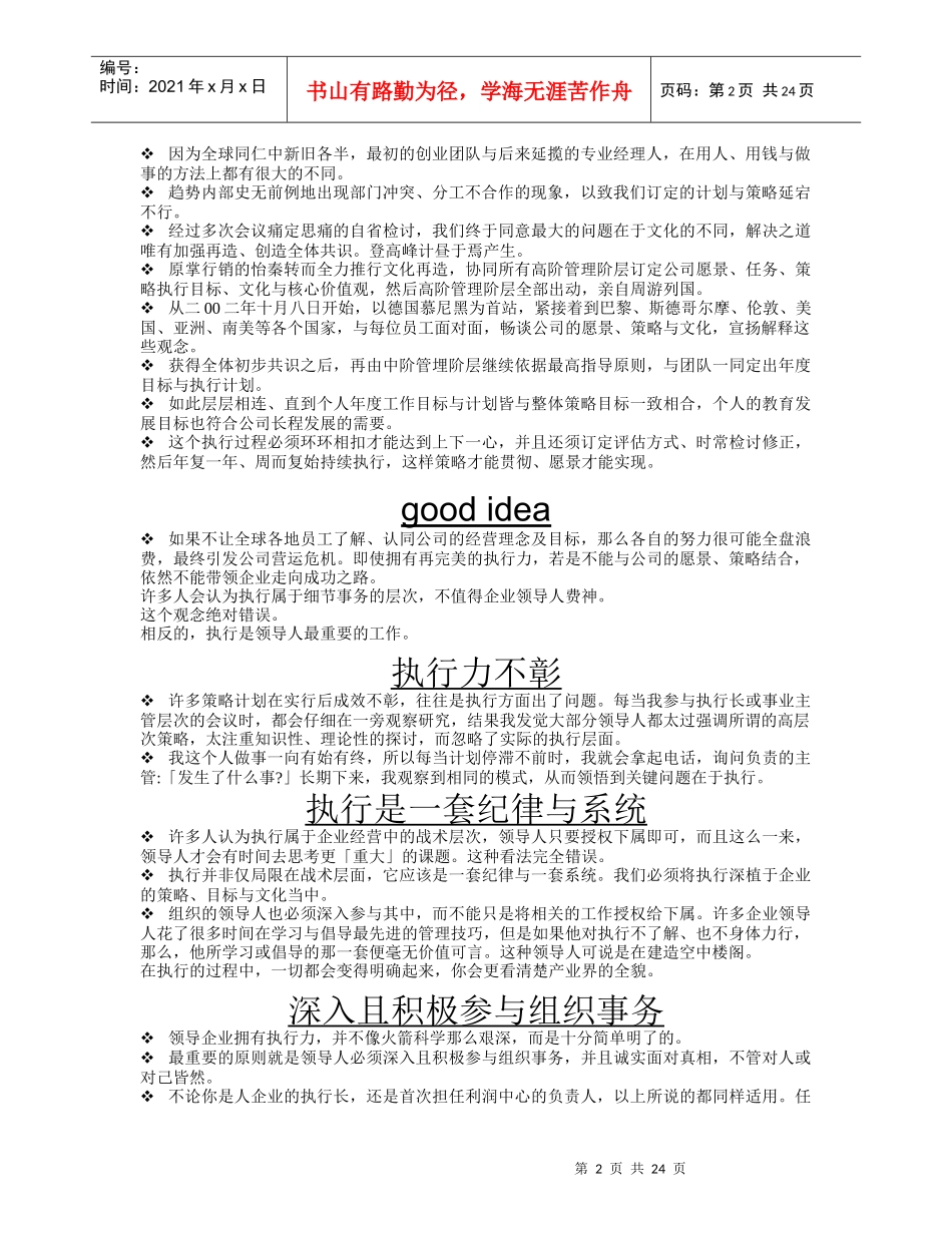 执行力基础知识概述_第2页