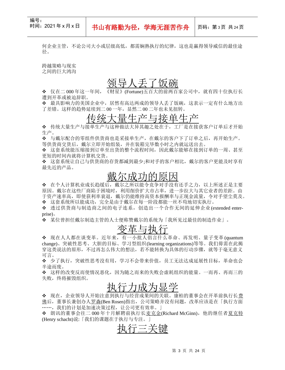 执行力基础知识概述_第3页