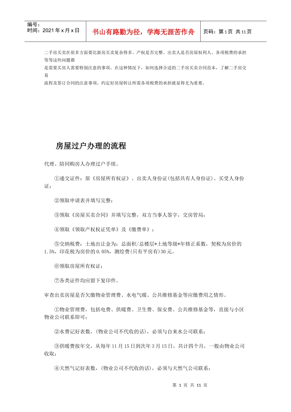 房屋过户办理的流程_第1页