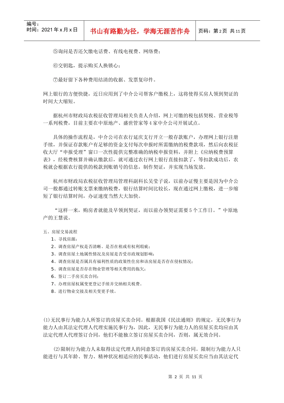 房屋过户办理的流程_第2页