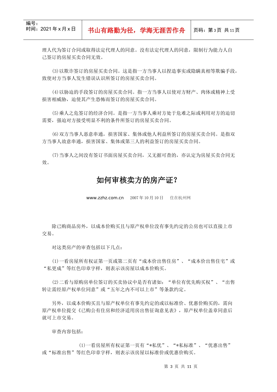 房屋过户办理的流程_第3页