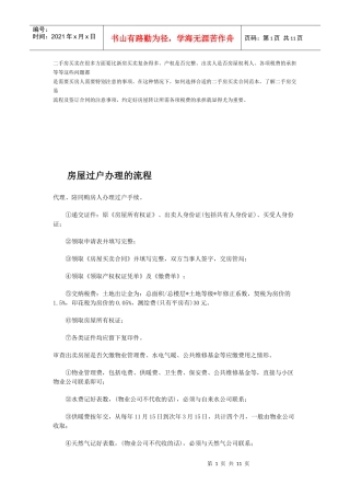 房屋过户办理的流程