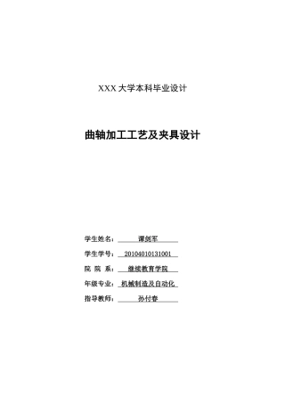 空气压缩机曲轴的加工工艺及夹具设计