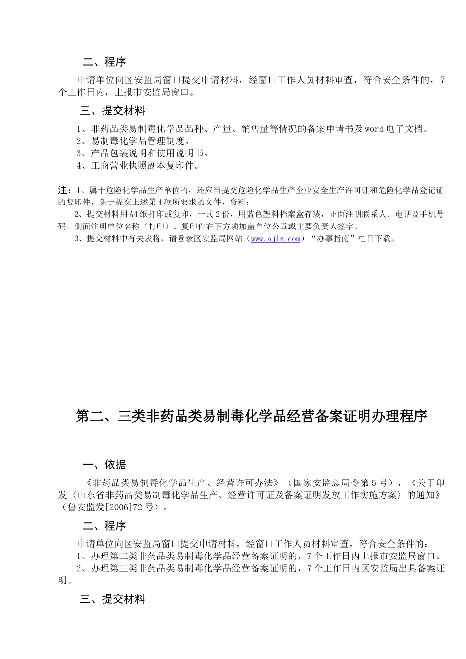 制毒化学品生产许可证_第3页