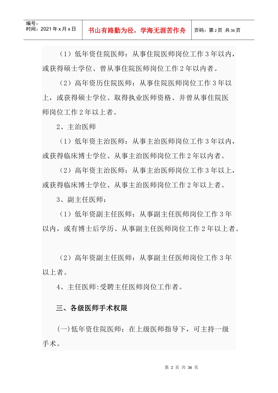 抚顺市第三医院妇产科手术分级管理制度_第2页