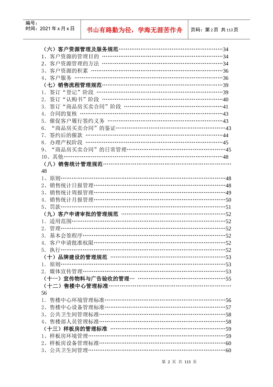 房地产营销管理制度、规范流程及表格(全)_第2页