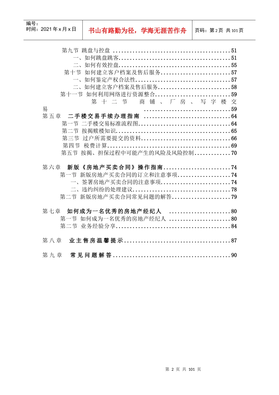 房地产二手中介管理知识手册_第2页