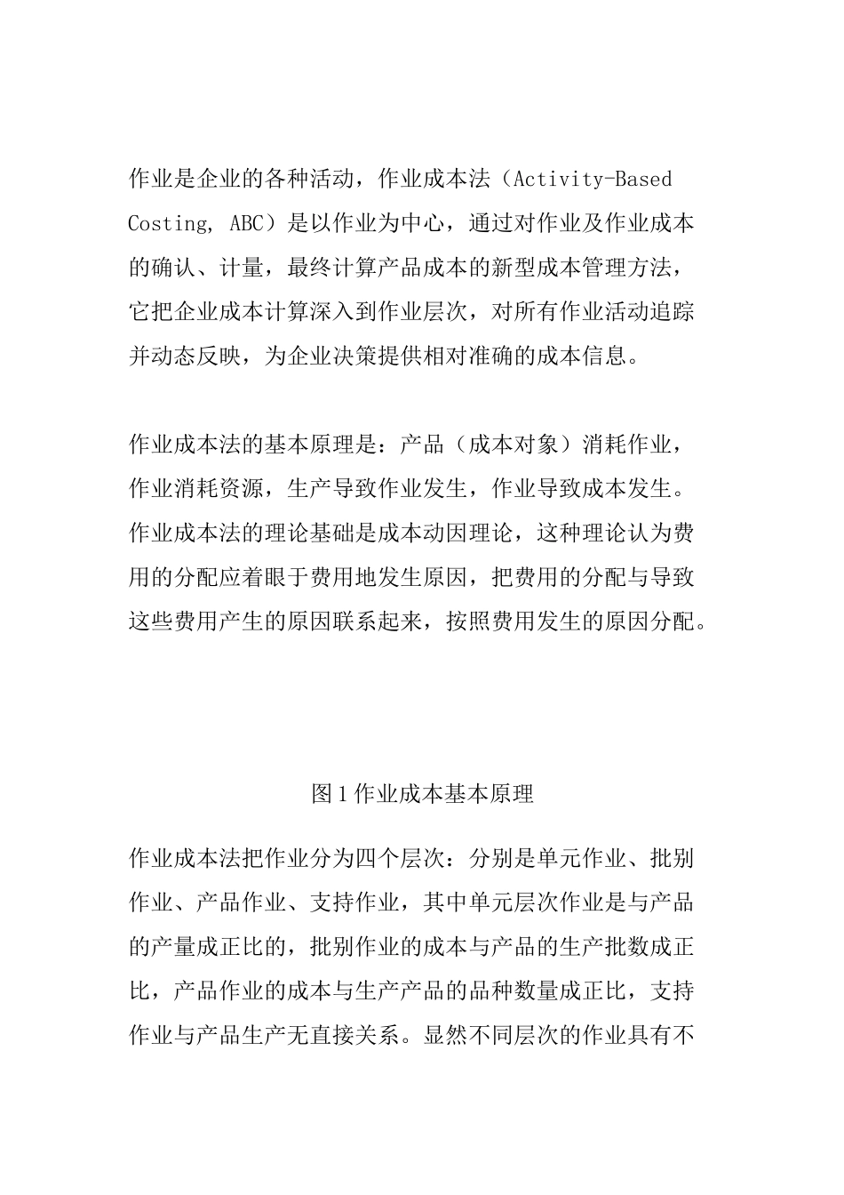 个性化的成本核算管理方法——作业成本法_第3页