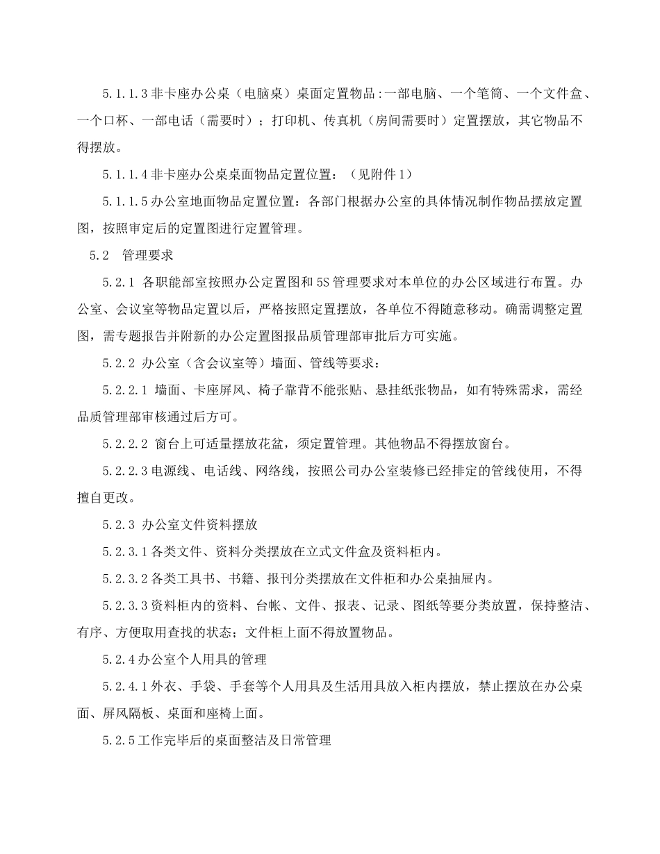 办公室现场5S管理实施细则(试行版)（33页）_第2页