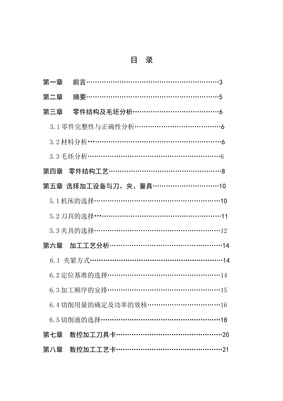 轴套类零件加工工艺分析设计_第1页