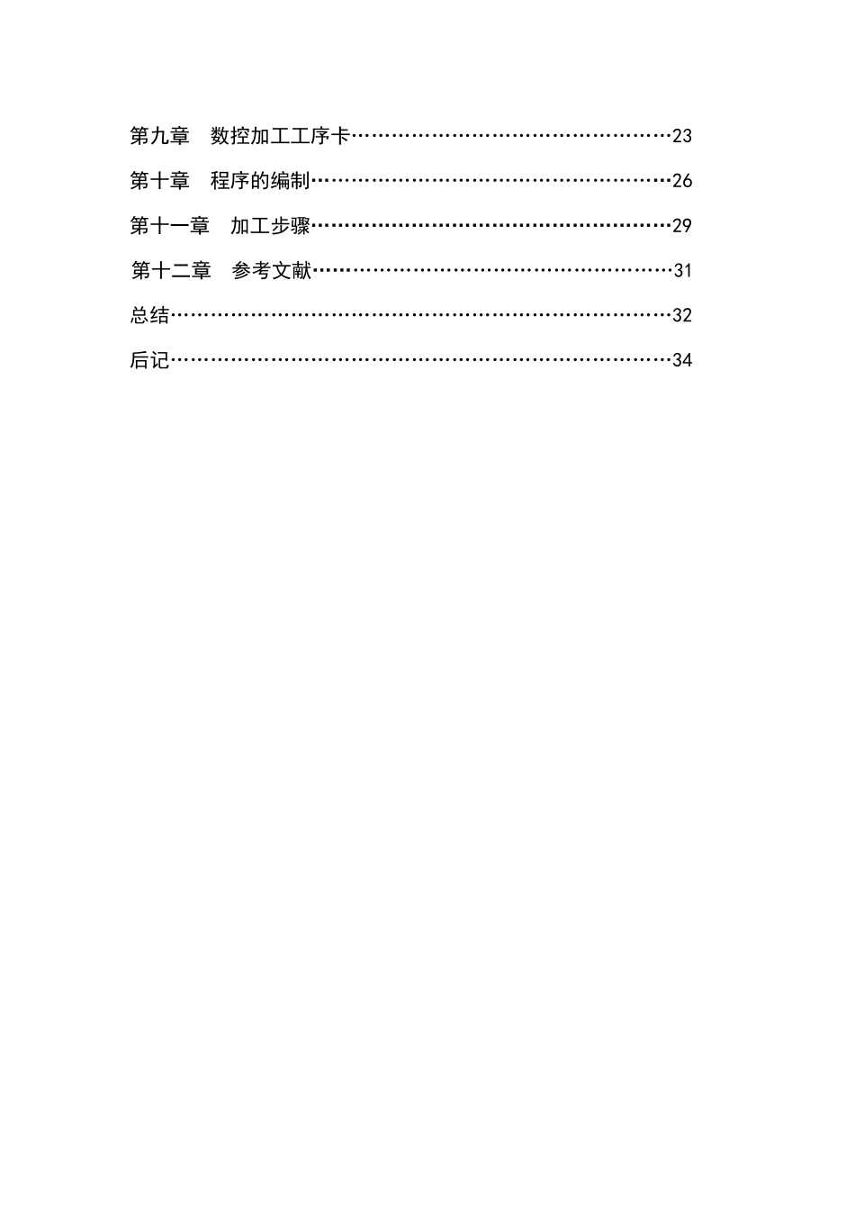 轴套类零件加工工艺分析设计_第2页