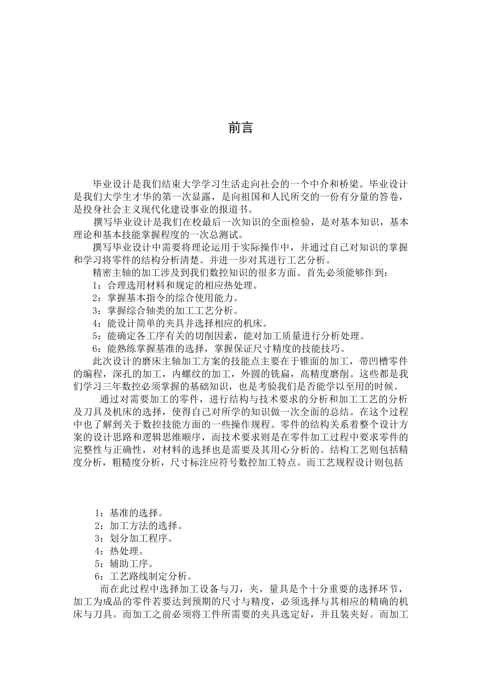 轴套类零件加工工艺分析设计_第3页