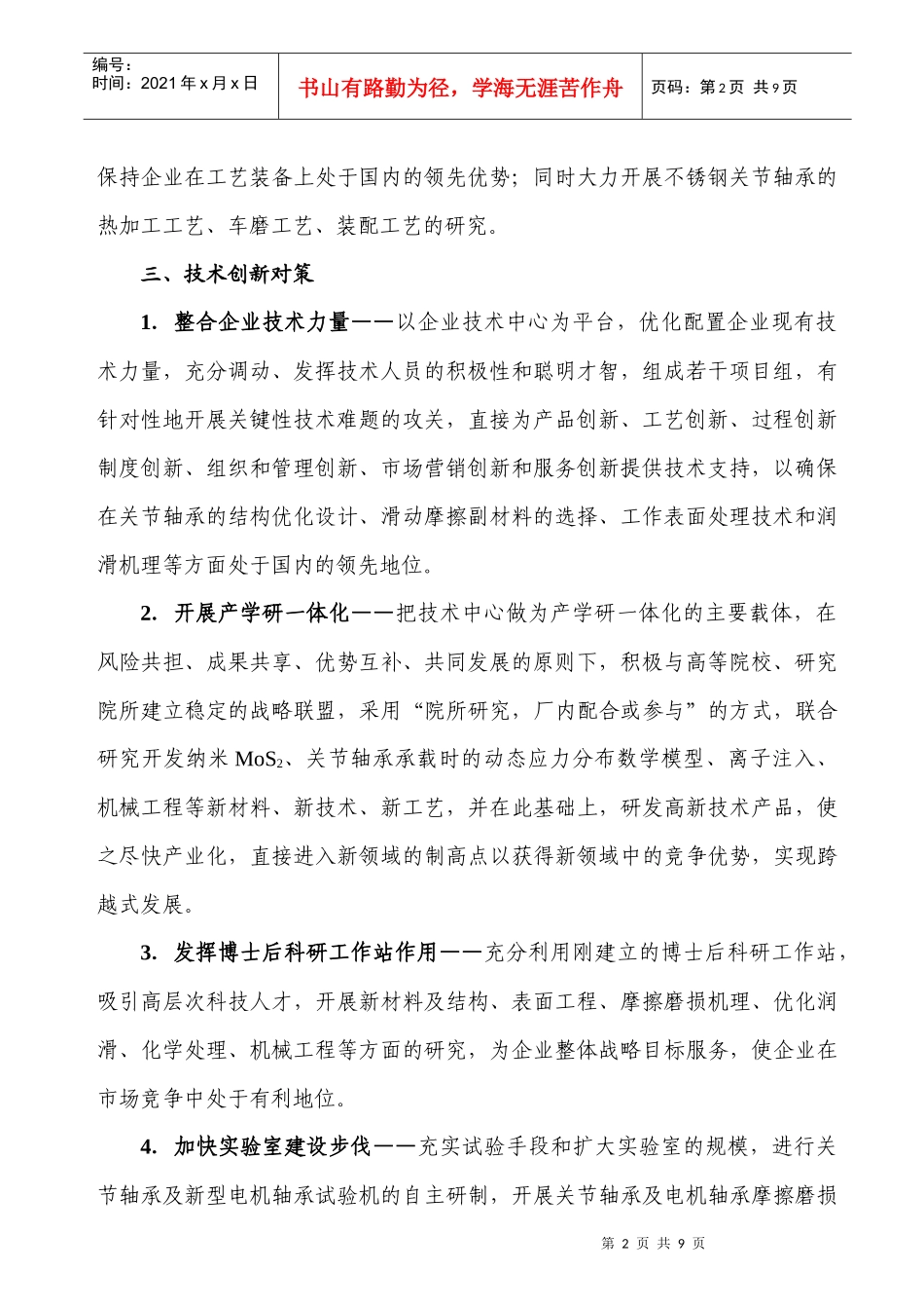 技术创新战略原则_第2页