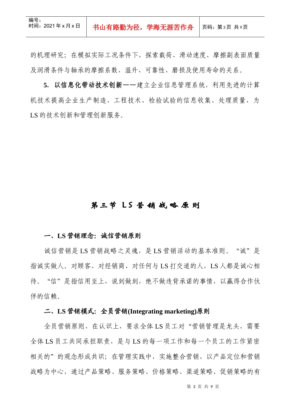 技术创新战略原则_第3页