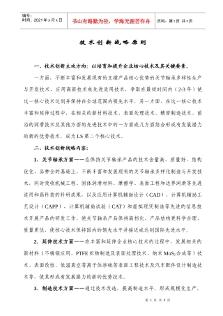 技术创新战略原则