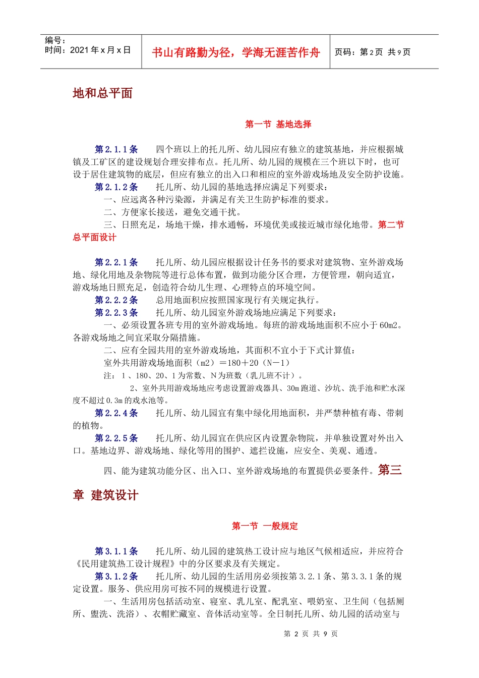 托儿所、幼儿园建筑设计规范_第2页