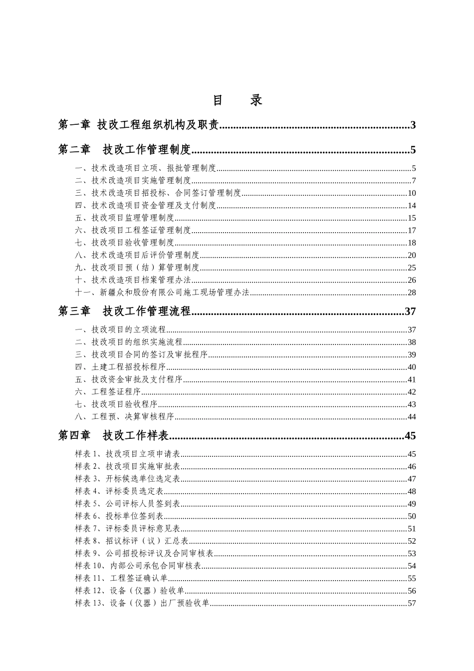 技术改造项目管理制度(最终)_第2页