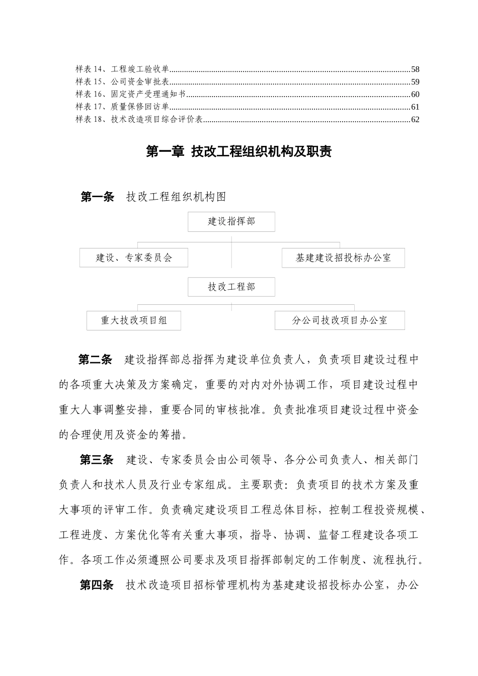 技术改造项目管理制度(最终)_第3页