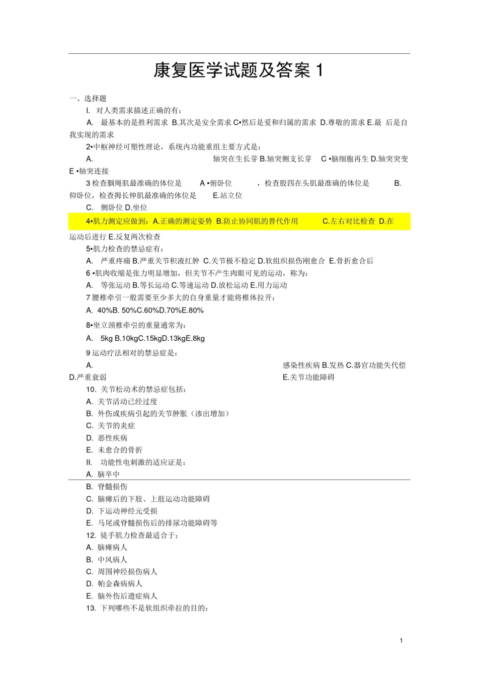 (完整版)9套康复医学试题及答案_第1页