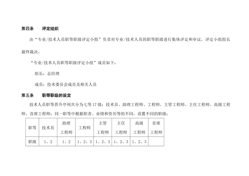技术人员职等评定及聘用管理试行制度_第2页