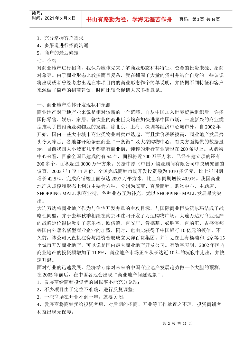 承雨项目招商工作建议书(doc 24)_第2页