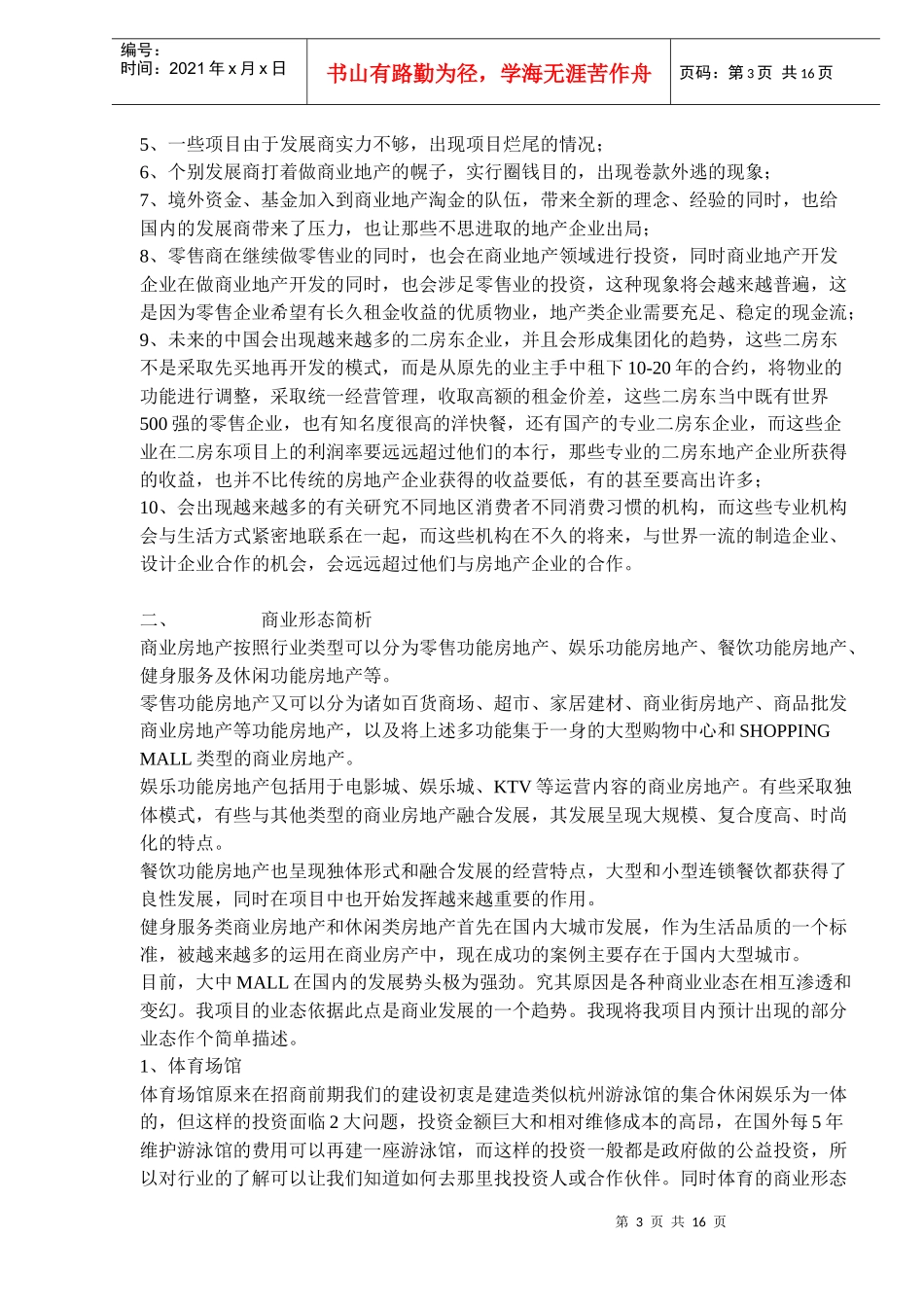 承雨项目招商工作建议书(doc 24)_第3页