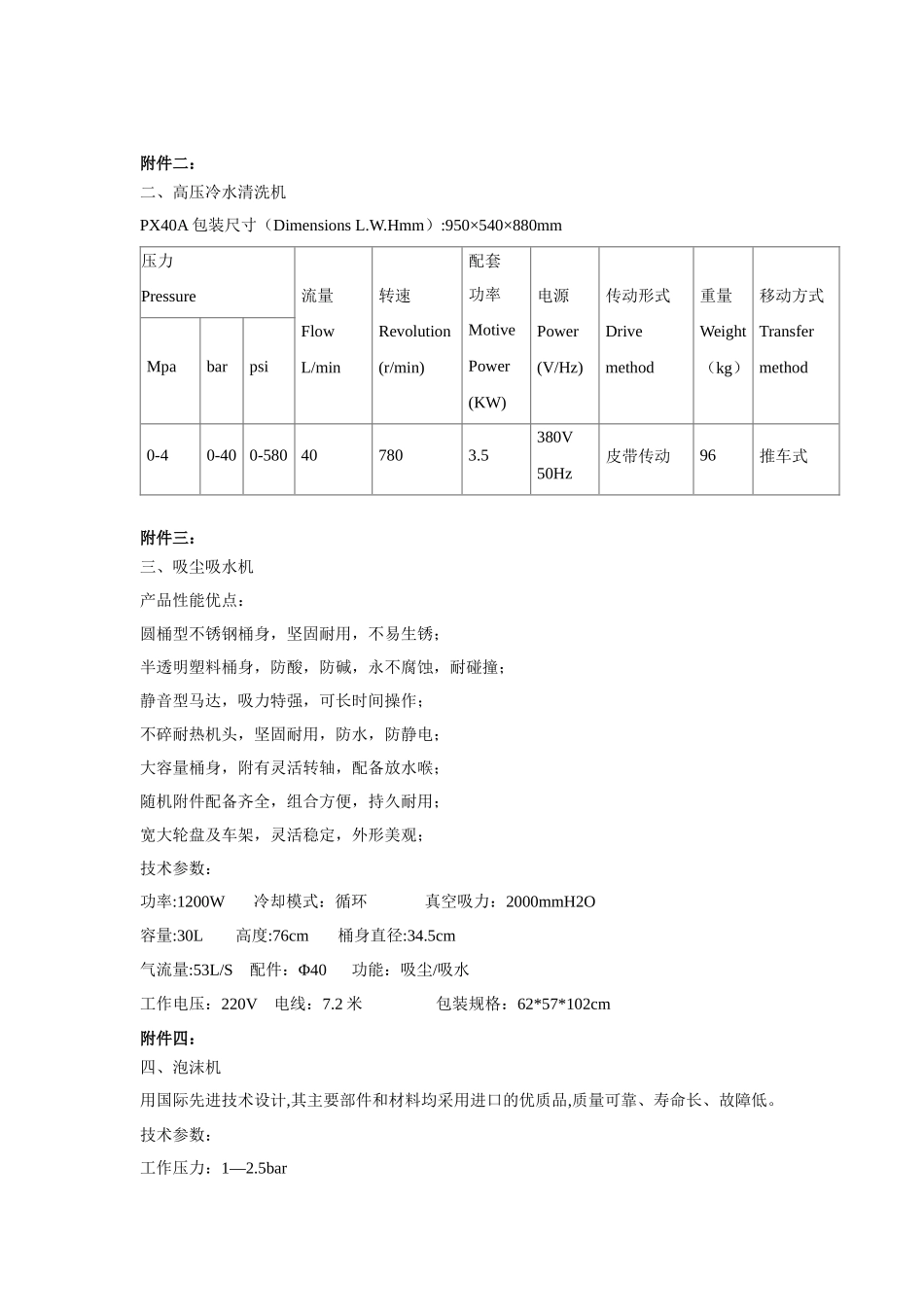 第二包汽车钣喷设备清单_第3页