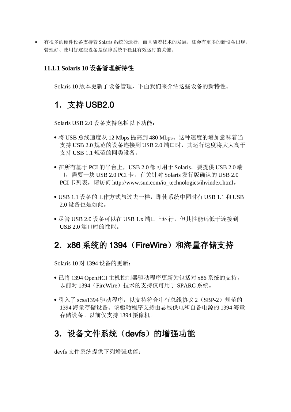 第11章设备管理_第2页