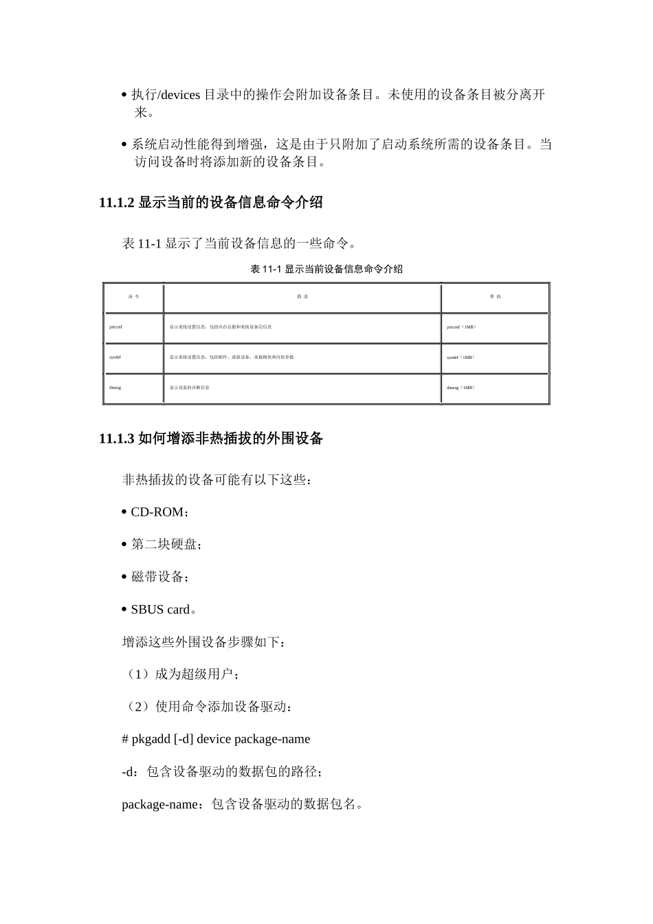 第11章设备管理_第3页