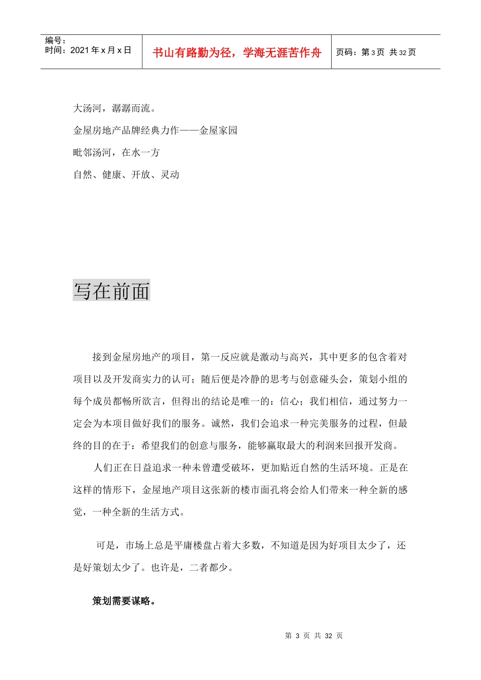 房地产：“在水一方”企划方案_第3页