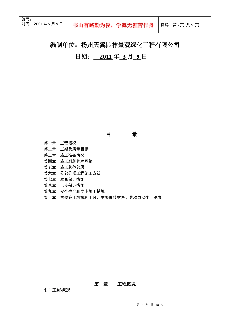 扬州高速施工组织设计_第2页