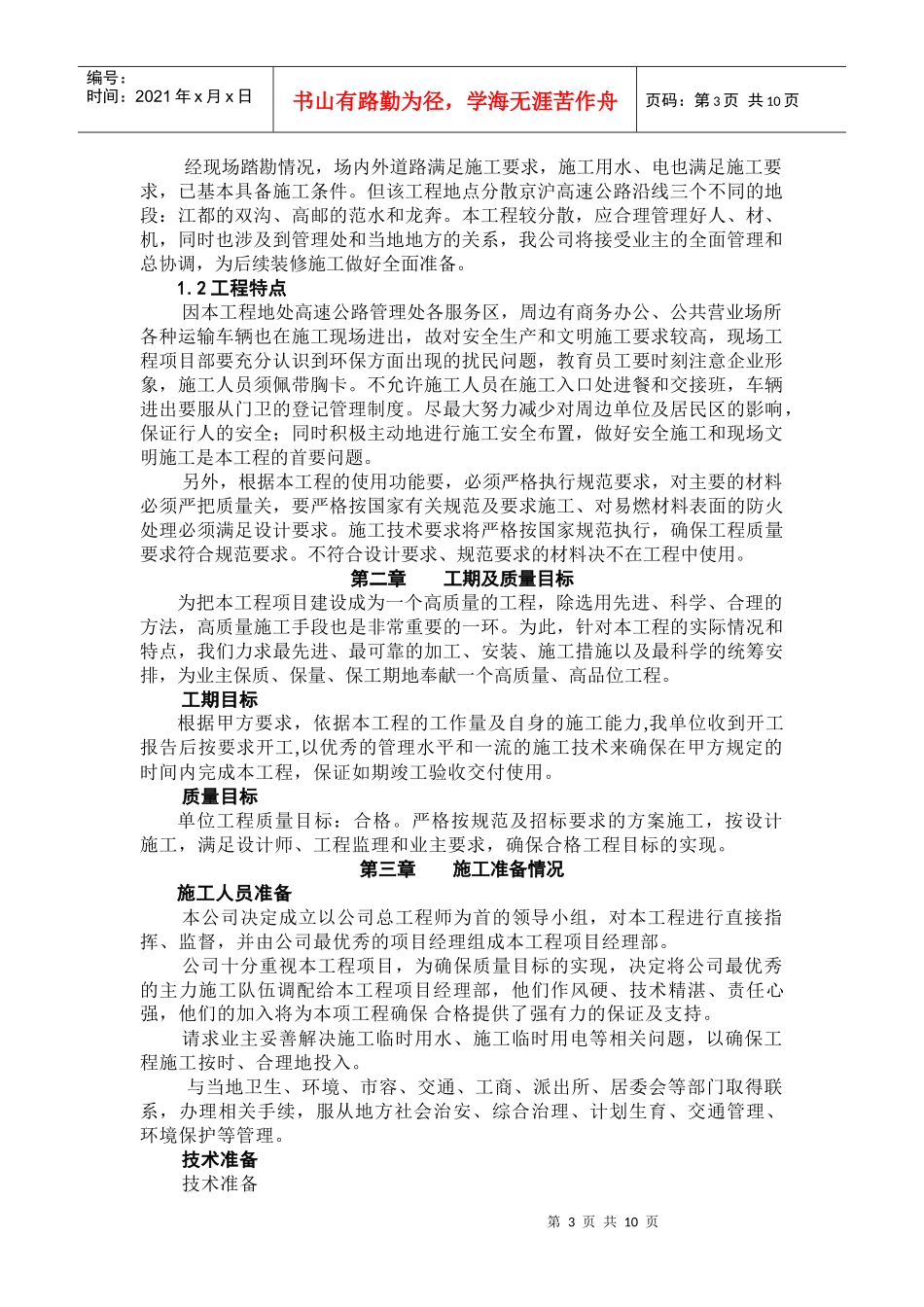 扬州高速施工组织设计_第3页