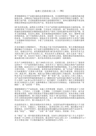 处理工艺的有效工具