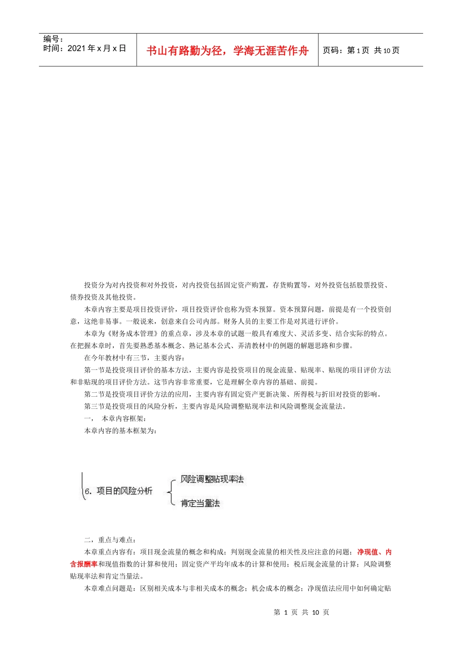 投资决策相关资料_第1页