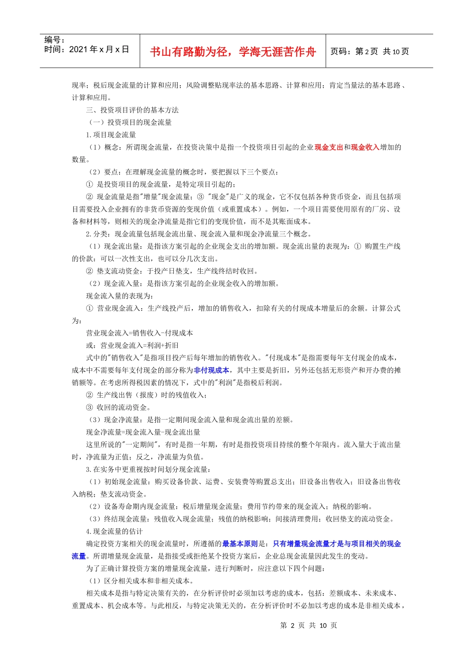 投资决策相关资料_第2页