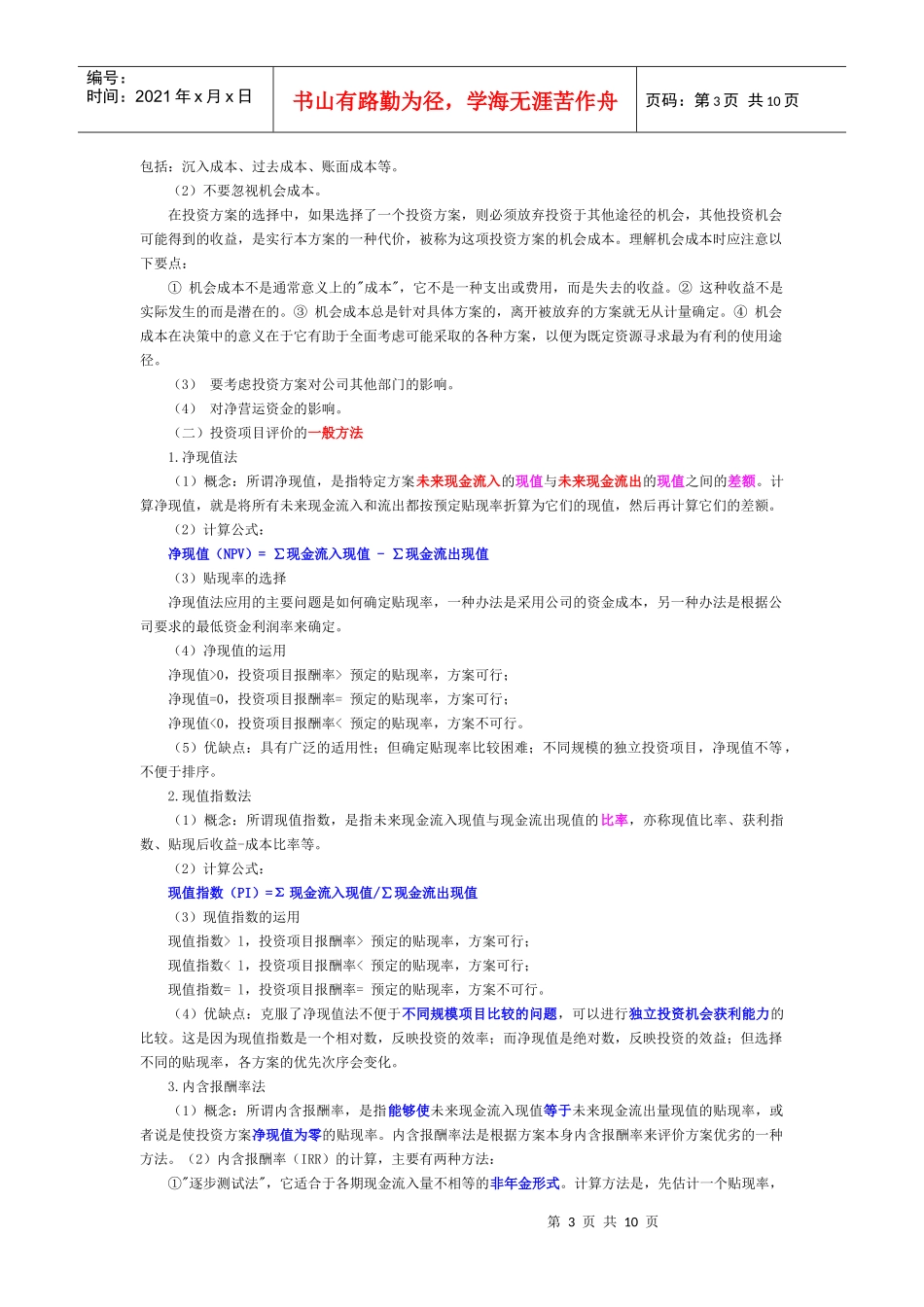 投资决策相关资料_第3页