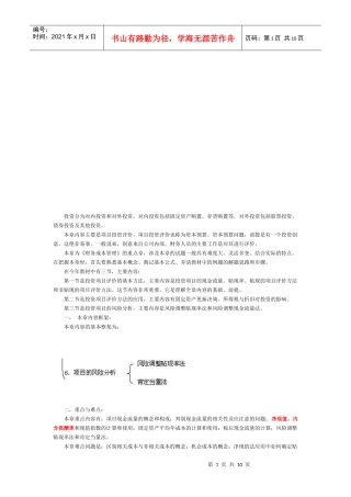 投资决策相关资料