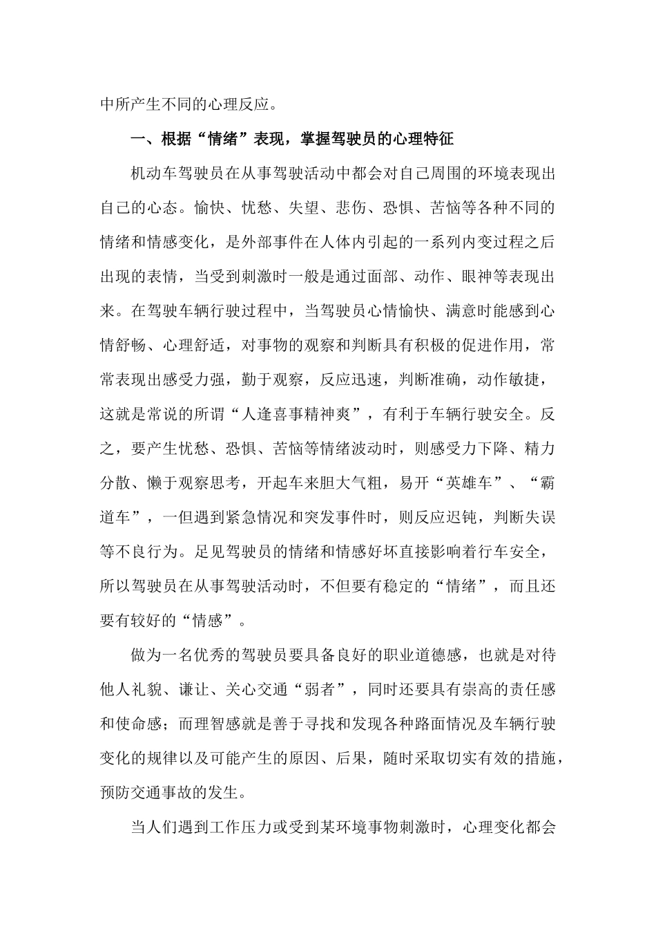 谈驾驶员心理变化与行车安全_第2页