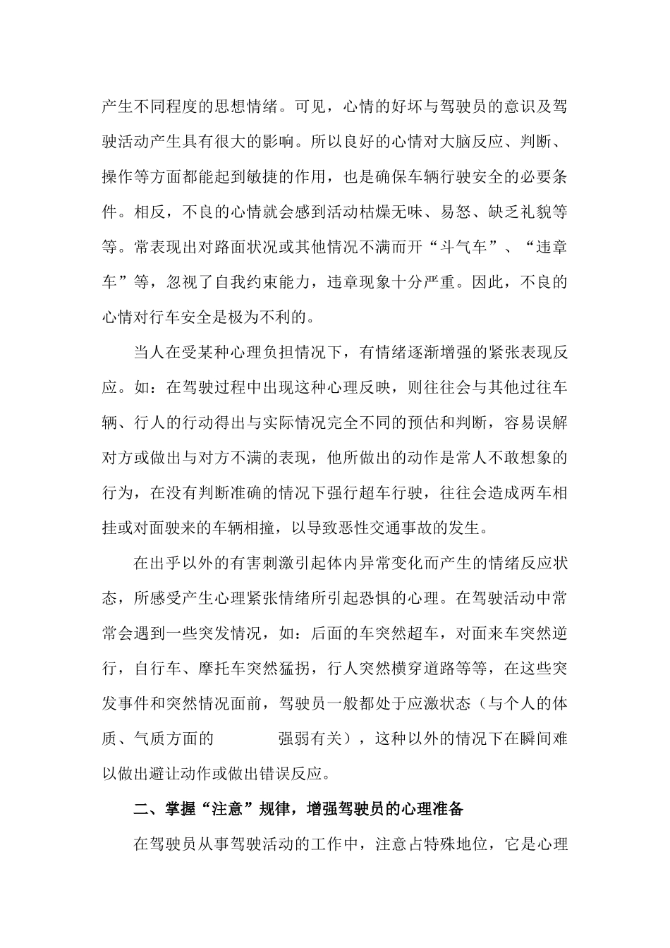 谈驾驶员心理变化与行车安全_第3页