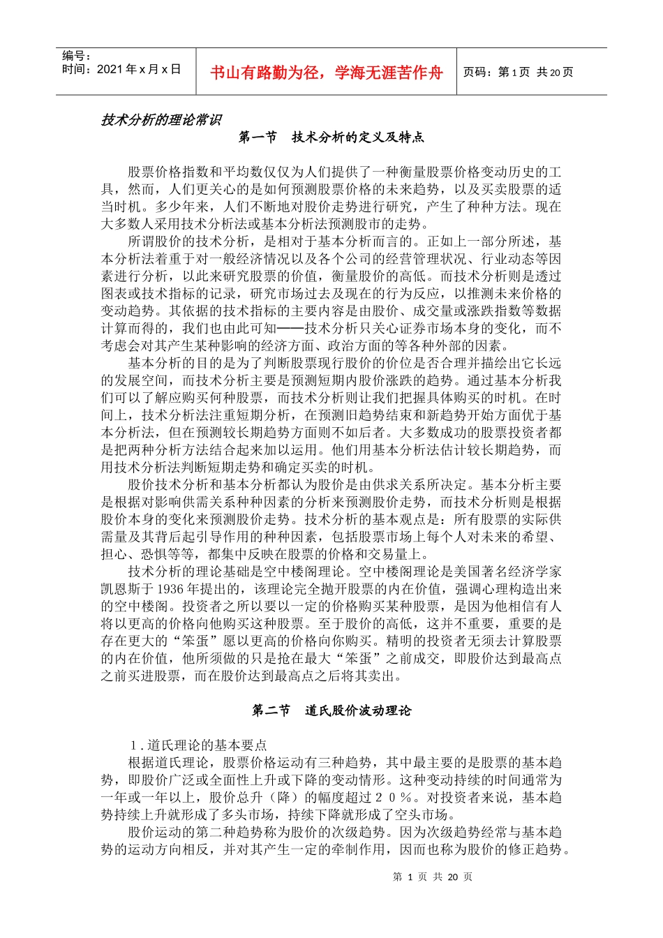 技术分析的理论常识_第1页