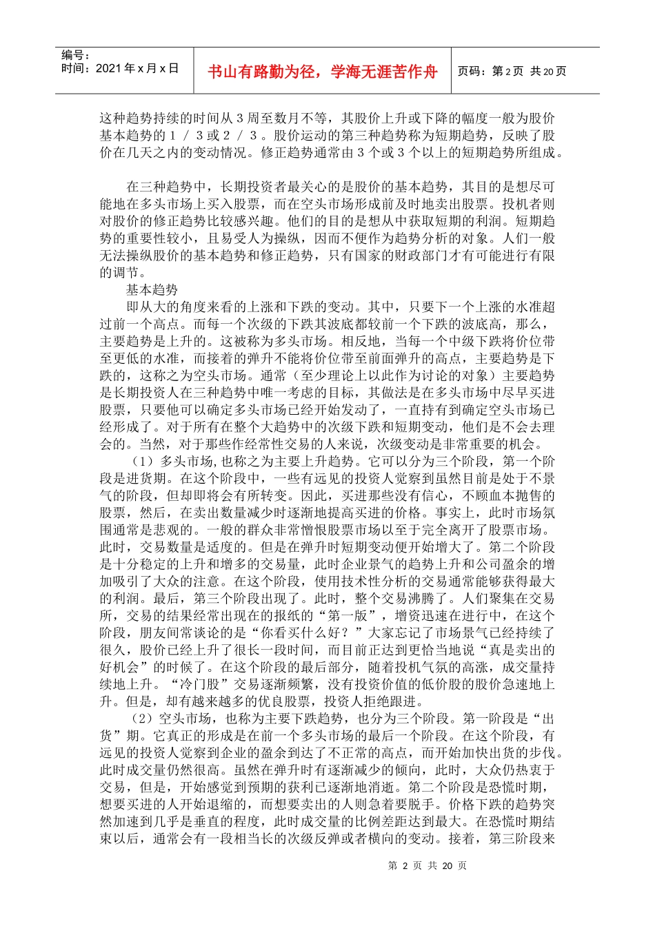 技术分析的理论常识_第2页